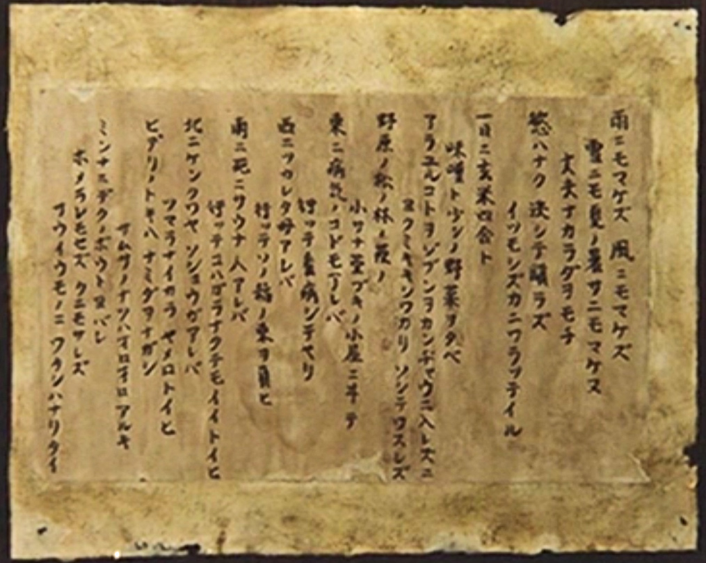 Miyazawa Gedicht